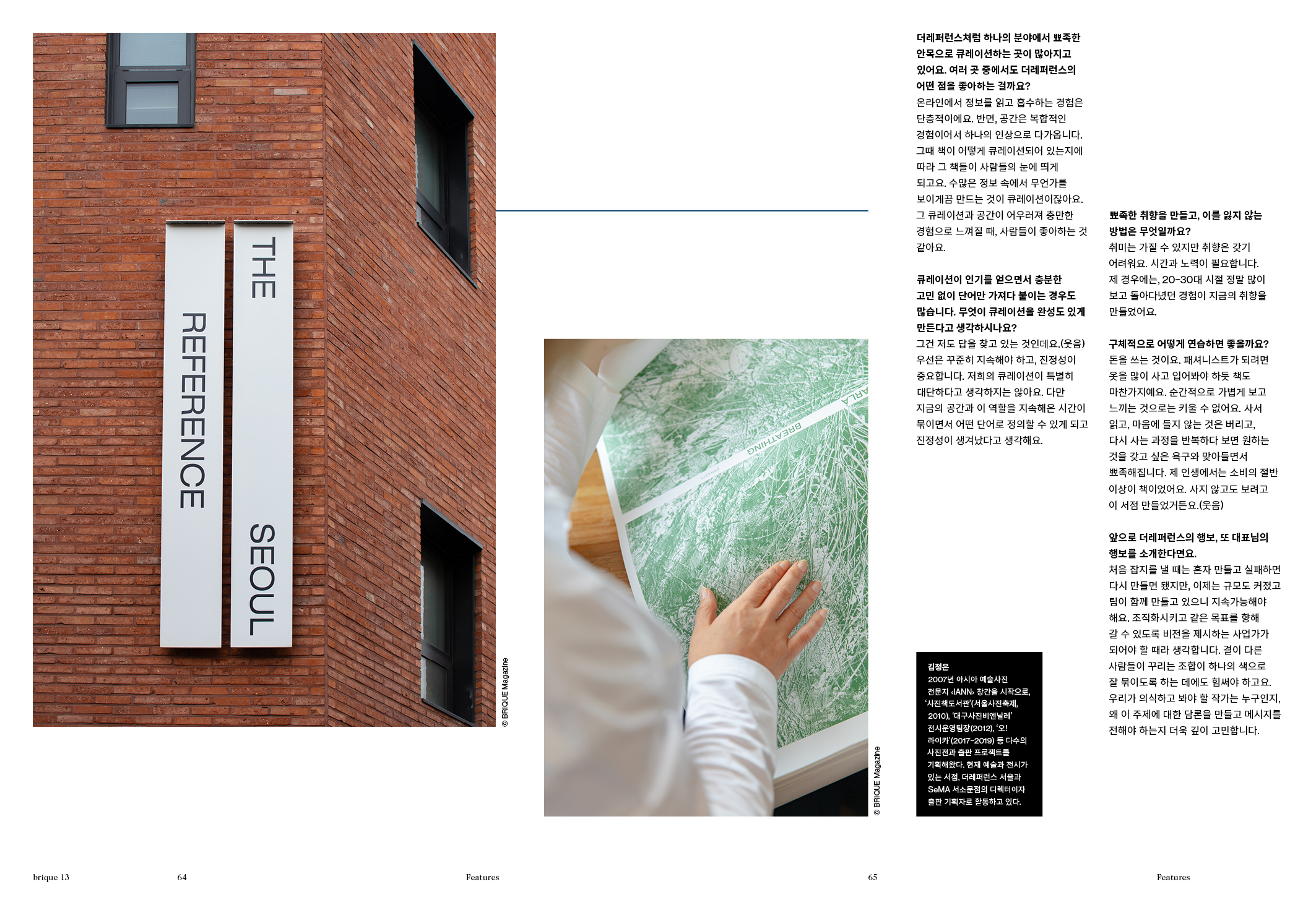 Brique_13_Pages_180x250_33 - 브리크매거진 - BRIQUE MAGAZINE, image size:2126x1476